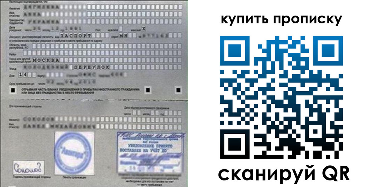 временная регистрация недорого в Валуйках